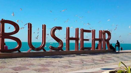 رزرو آنلاین هتل بوشهر و خرید بلیط هواپیما بوشهر